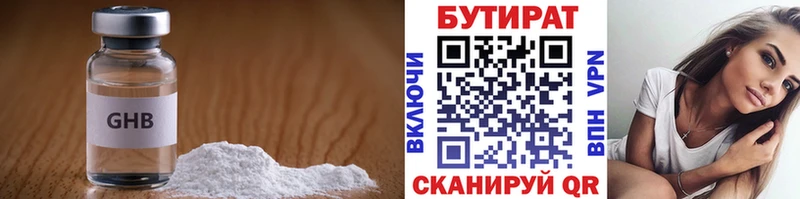 БУТИРАТ бутандиол  Купить закладки  Белоозёрский 